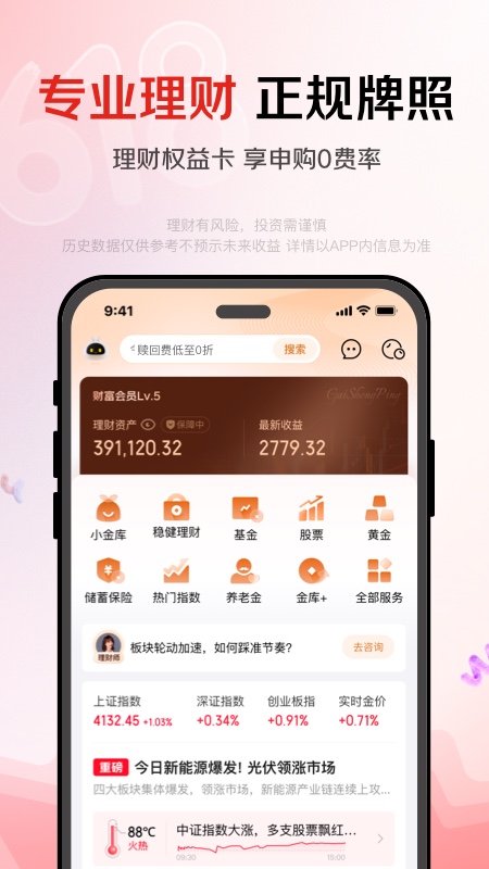 京东金融app