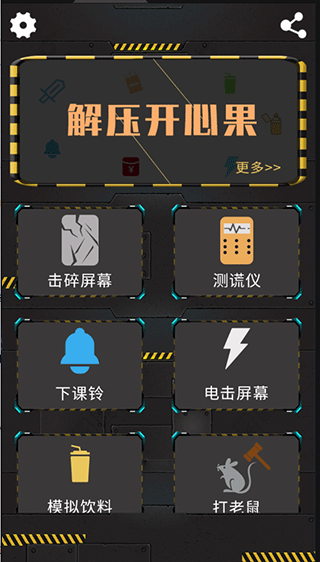 解压开心果官方版