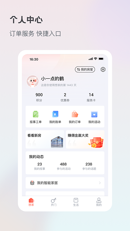 想家社区app