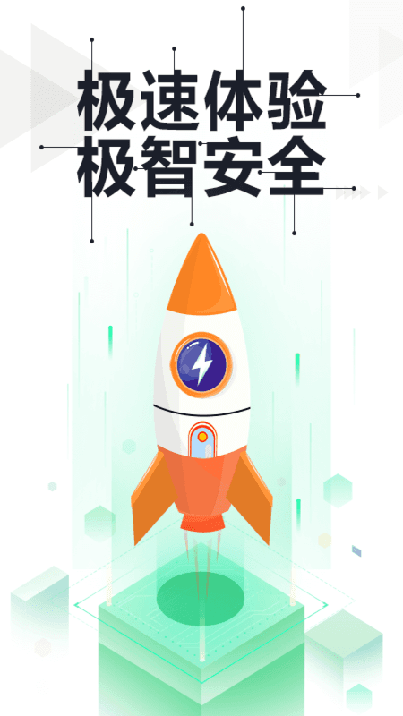 360手机卫士极速版app