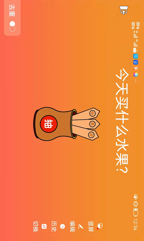 随机抽签抓阄app