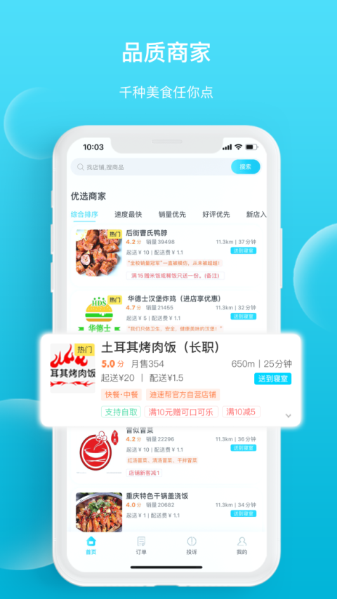 迪速帮app
