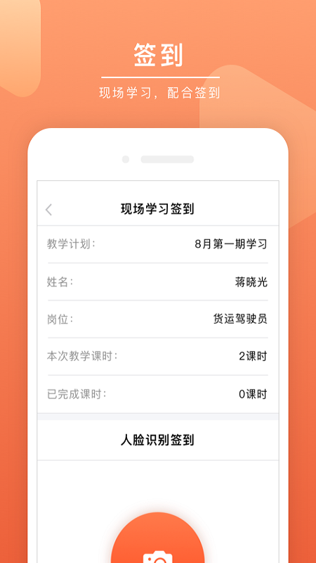 安驾课堂app