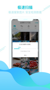 照片图片找回app官方最新版