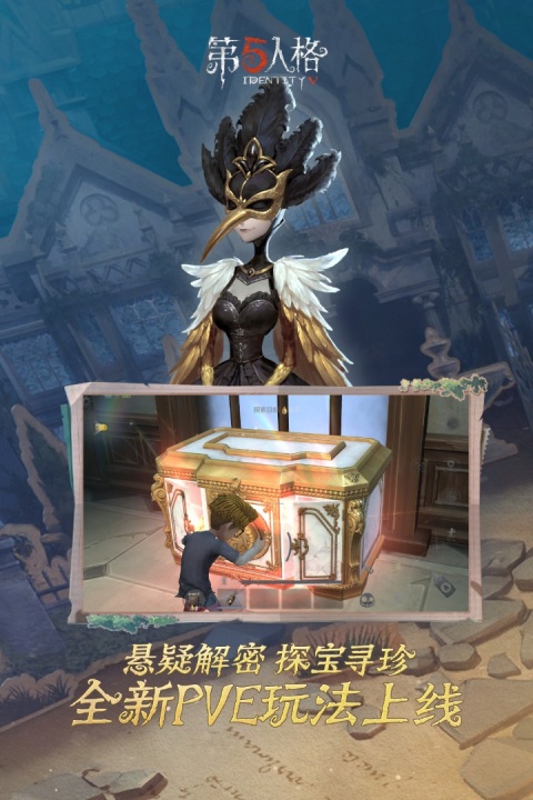 第五人格腾讯版