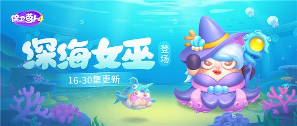 保卫萝卜4犀游版