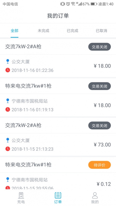 电动宁德手机版