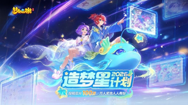 梦幻西游时空服