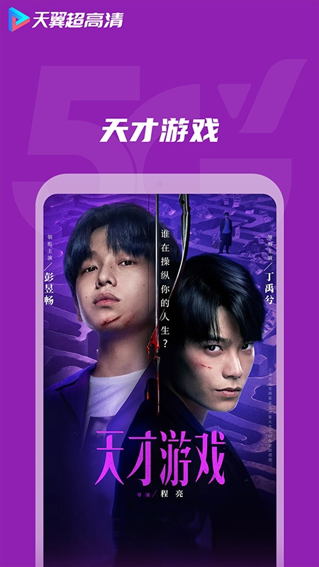 天翼超高清免流量版