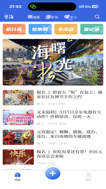 海曙app