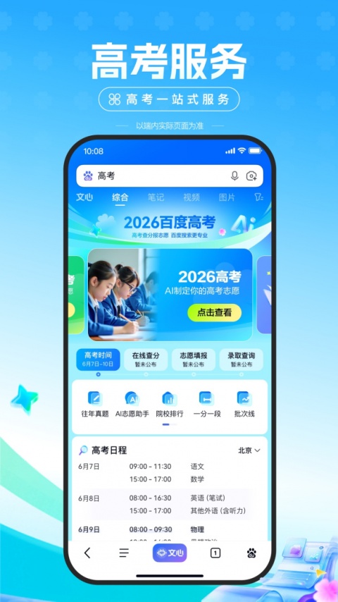 手机百度app