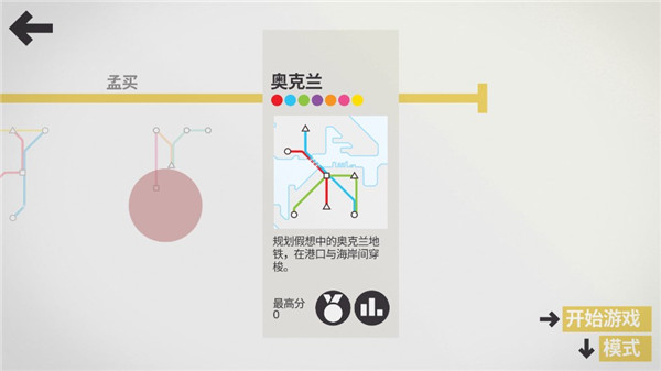迷你地铁手机版