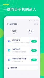 通讯录同步助手app