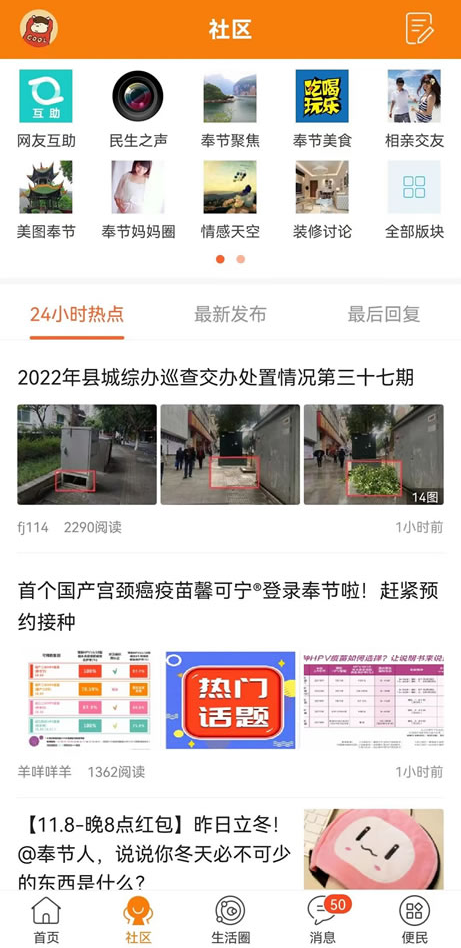 奉节生活网app官方版