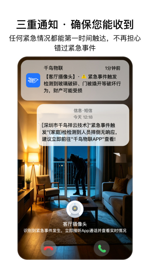 千鸟物联app