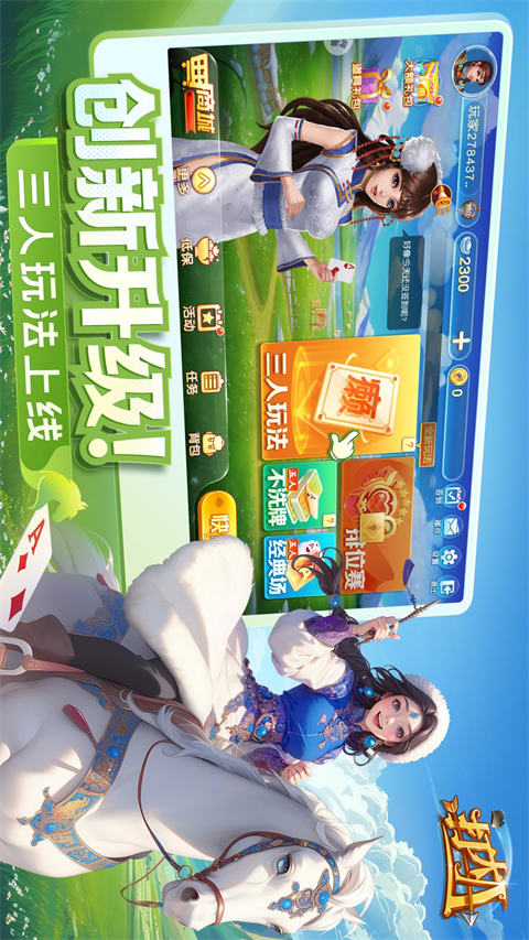 同城游打大A官方正版