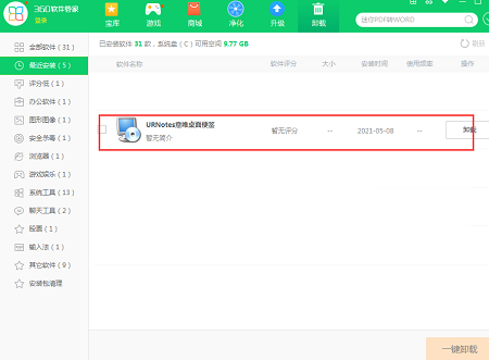 意唯桌面便签urnotes
