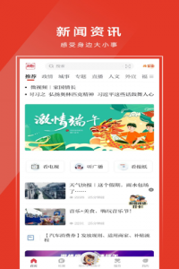 瑞安新闻app