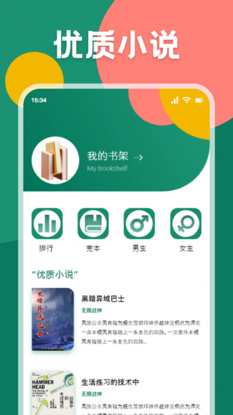 静读天下app