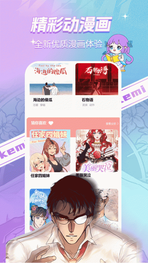 可米漫画免费版