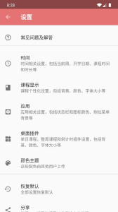Simple课程表app