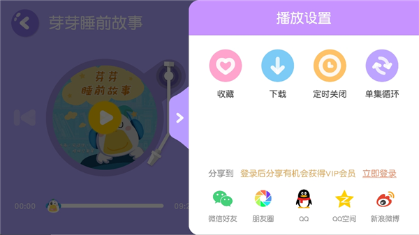 懒人听书儿童版app