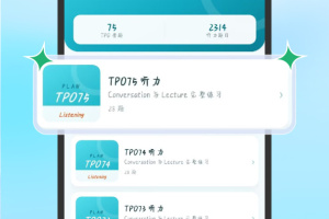 托福听力手机版
