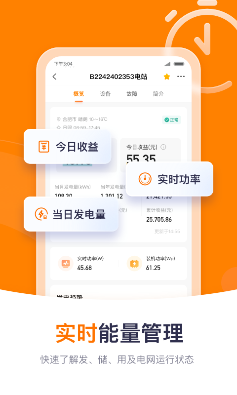 阳光云光伏发电app