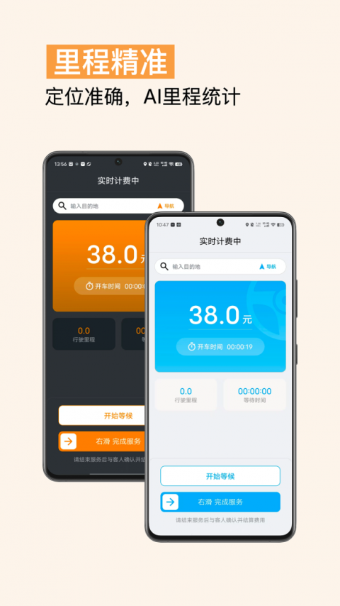 代驾计价助手app