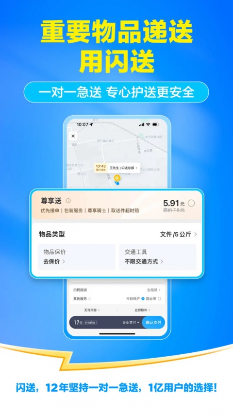 闪送app官方版