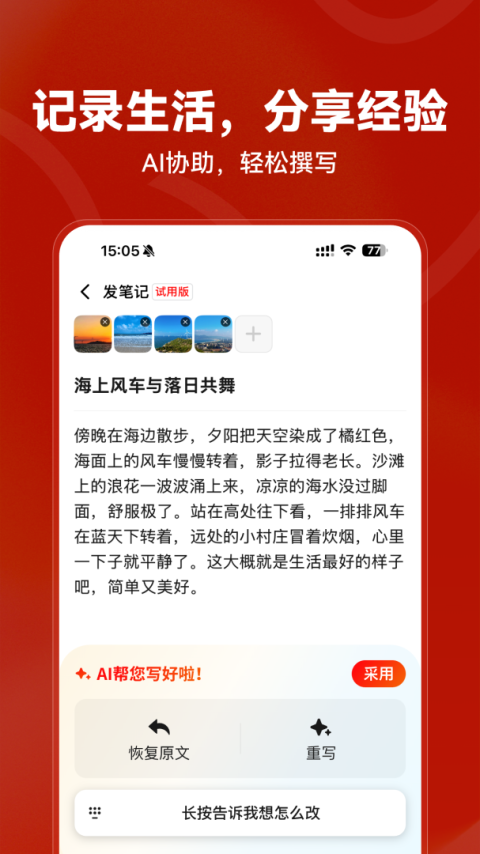 红松app