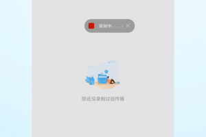 动作录制器app