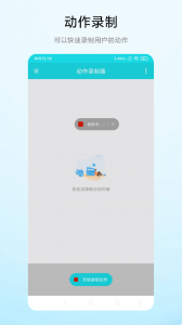动作录制器app