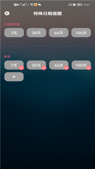 倒数纪念日最新版