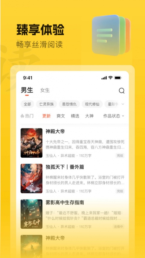 趣读书免费小说官方版