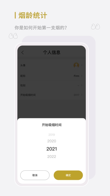 今日戒烟最新版