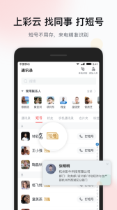 移动彩云app