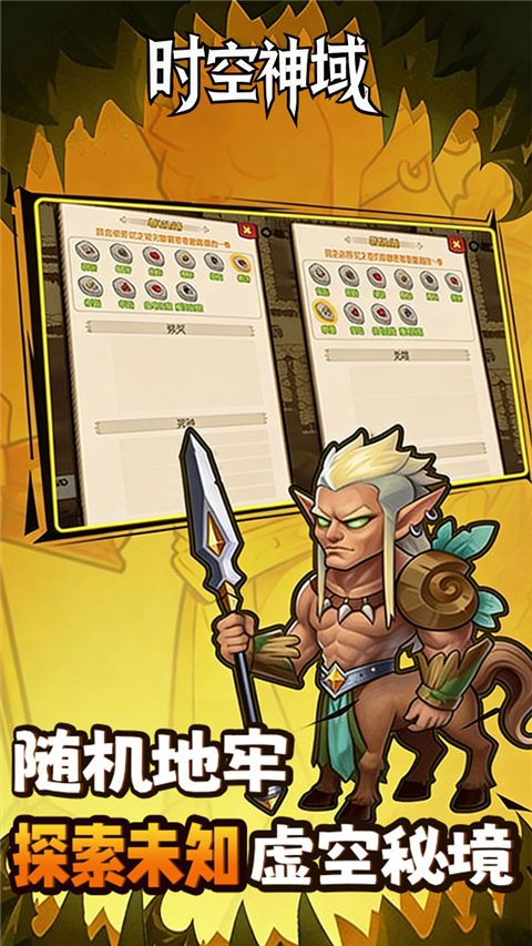时空神域手游