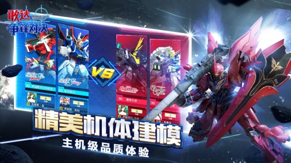 敢达争锋对决腾讯版