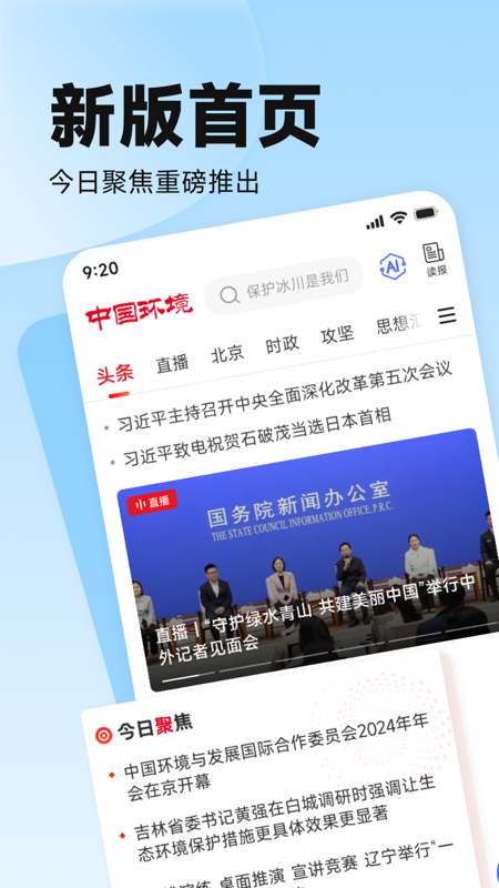 中国环境app
