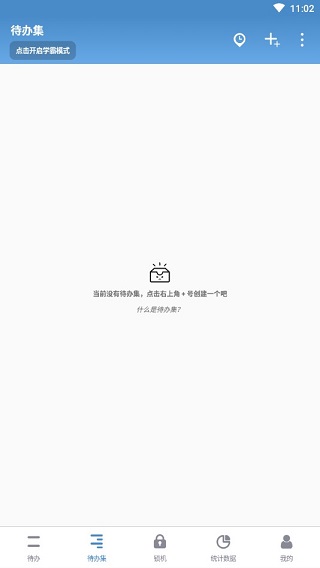 番茄ToDo社区官方版