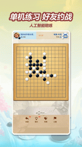 五林五子棋游戏