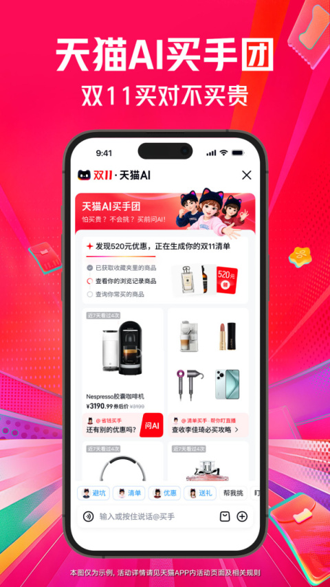 天猫商城app