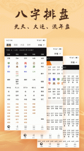八字排盘(免费查询)