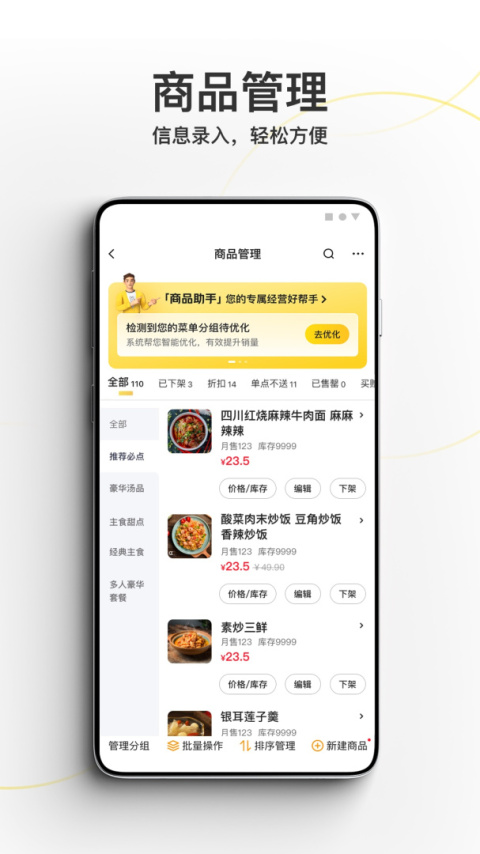 美团外卖商家版app
