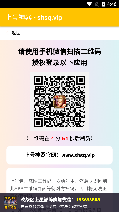 上号神器app