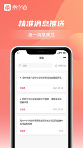 京学通学生综合素质管理平台