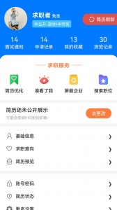 龙岩好工作人才网app