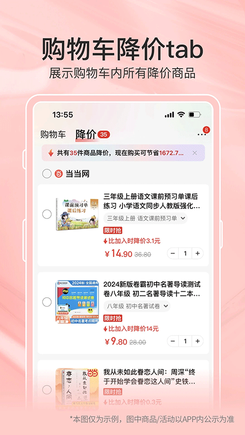 当当网app