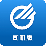 中储智运司机版